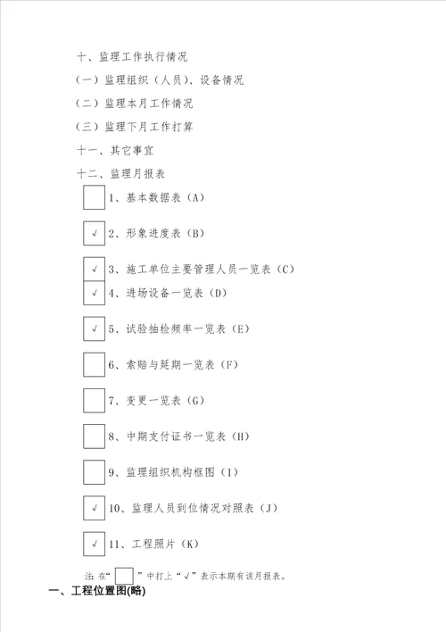 1月监理月报正文