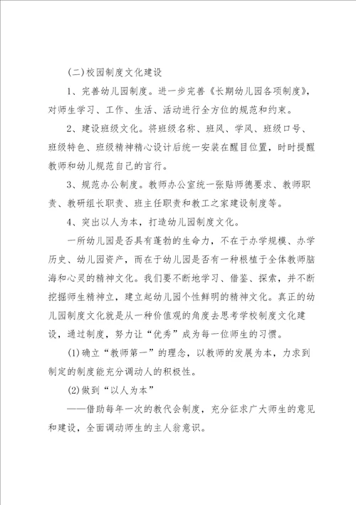 特色幼儿园校园文化建设方案