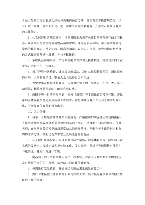 有关幼儿园后勤工作计划锦集6篇.docx