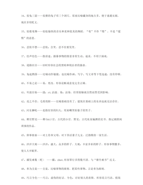 【热点成语】高考必备高频成语合集含解释.docx