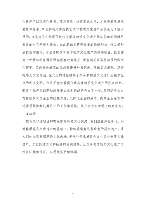 非物质文化遗产饮食文化论文