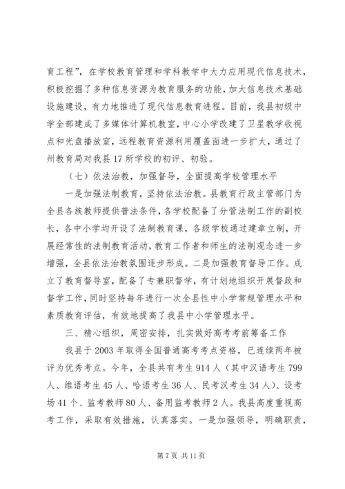 县教育工作汇报.docx