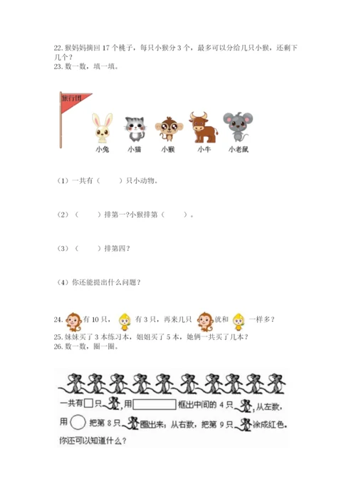 一年级上册数学解决问题50道及答案（典优）.docx