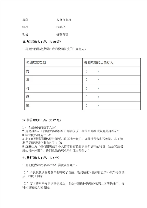 2022年六年级上册道德与法治期末测试卷及答案夺冠系列