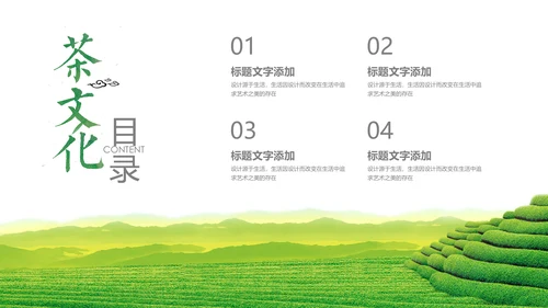 清新茶之韵绿茶红茶叶茶厂茶文化茶道PPT