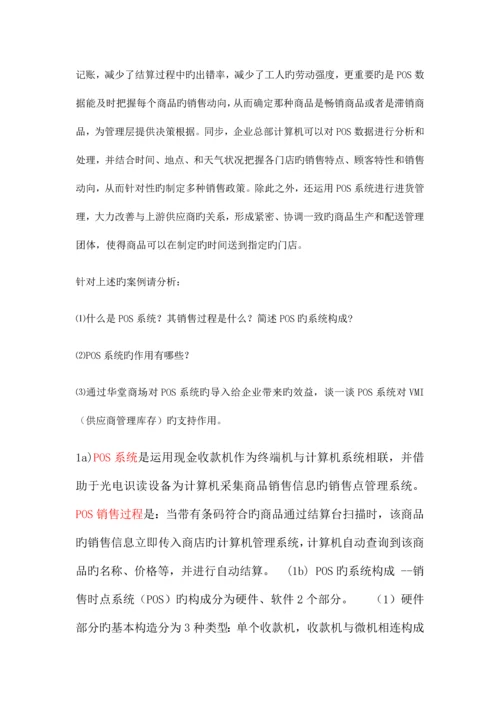 物流与供应链管理习题.docx