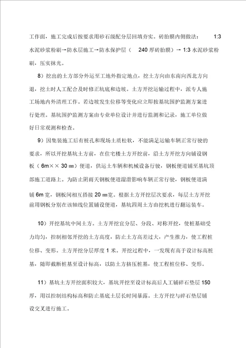 土方开挖施工方案