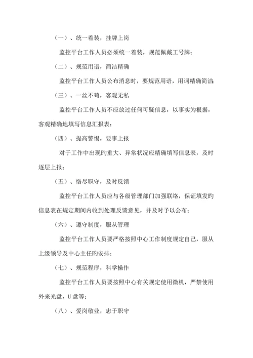 智能化管理中心规章制度.docx