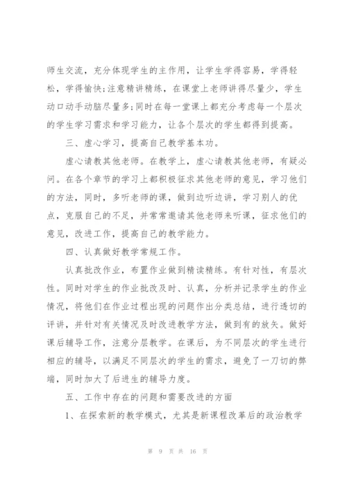 新教师政治教学工作总结反思报告.docx