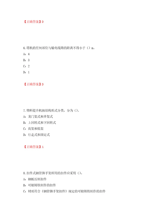 2022年河南省安全员C证考试试题模拟训练含答案47