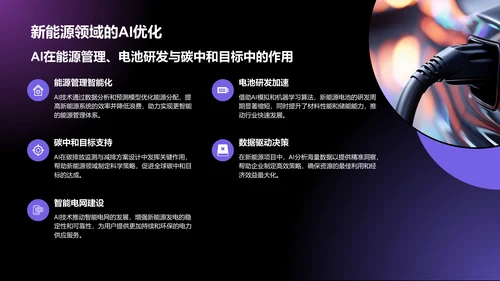紫色科技风通用行业AI发布会PPT模板