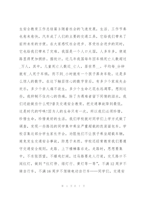 小学生安全教育工作总结5篇.docx