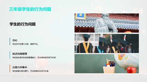 优化三年级学习习惯