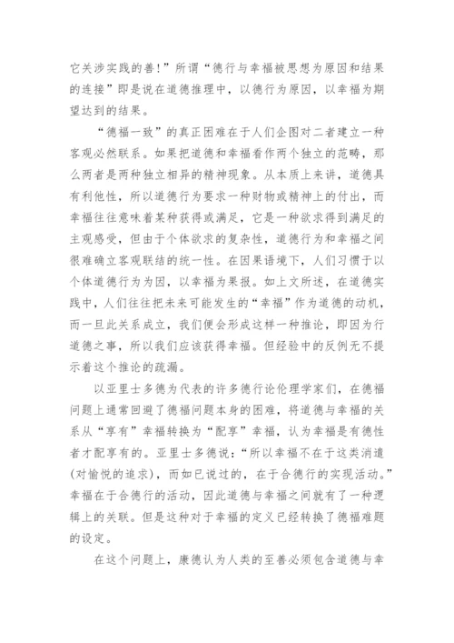 浅析伦理学中的因果性困境的论文.docx