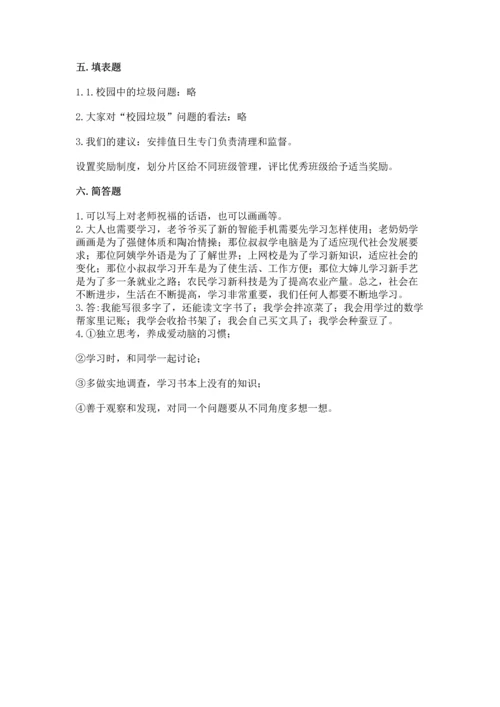 部编版三年级上册道德与法治期中测试卷【模拟题】.docx