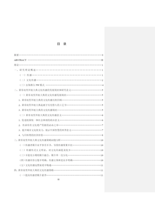 毕业论文初稿18120034 李璐.docx