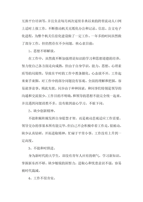 文职警务辅助人职员作总结文职个人工作总结