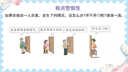 9  心中的“110”   (课件）道德与法治三年级上册