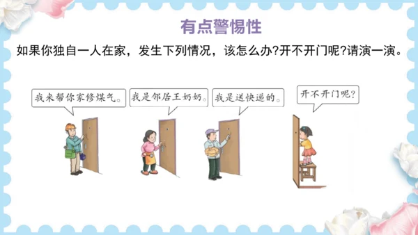 9  心中的“110”   (课件）道德与法治三年级上册