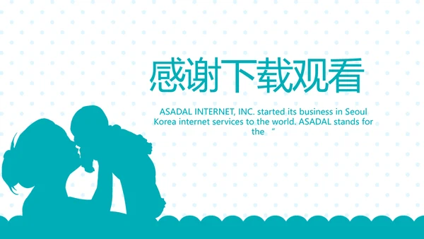 母婴婴儿护理保健中心早教宣传PPT动态模板