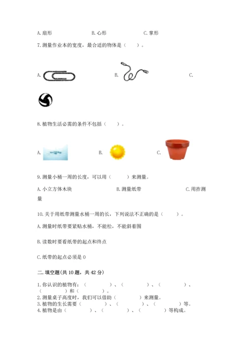 教科版一年级上册科学期末测试卷精品（夺冠）.docx