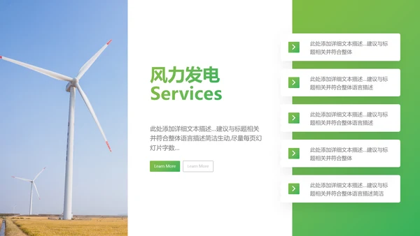 创意设计风力发电风能能源环保宣传活动PPT
