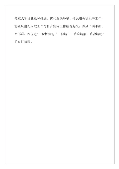 煤炭局正风肃纪问效年工作方案