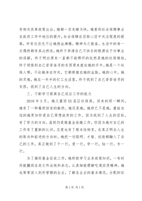 社保工作者先进事迹材料精选13篇.docx