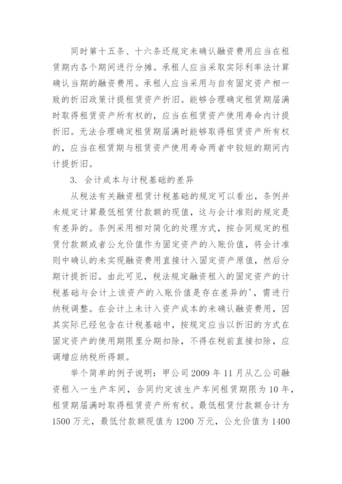 融资租赁涉及的税收政策.docx