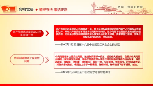 两学一做学习教育ppt宣讲课件