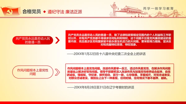两学一做学习教育ppt宣讲课件