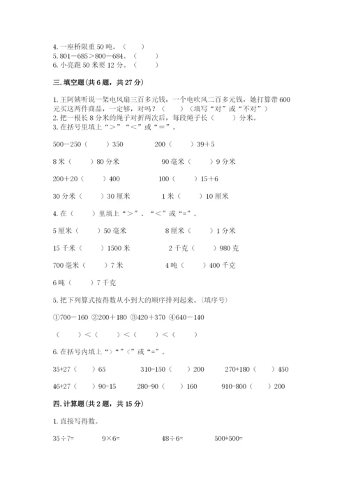 人教版三年级上册数学期中测试卷及参考答案【培优a卷】.docx
