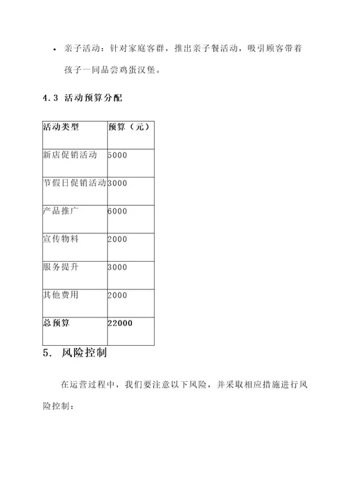 鸡蛋汉堡地摊营销方案