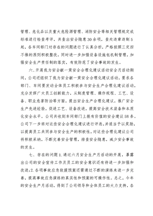 乡镇##年安全生产月活动工作总结