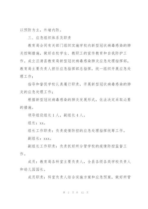 疫情防控宣传培训方案.docx