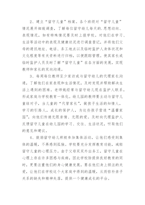 学校关爱留守儿童工作方案.docx