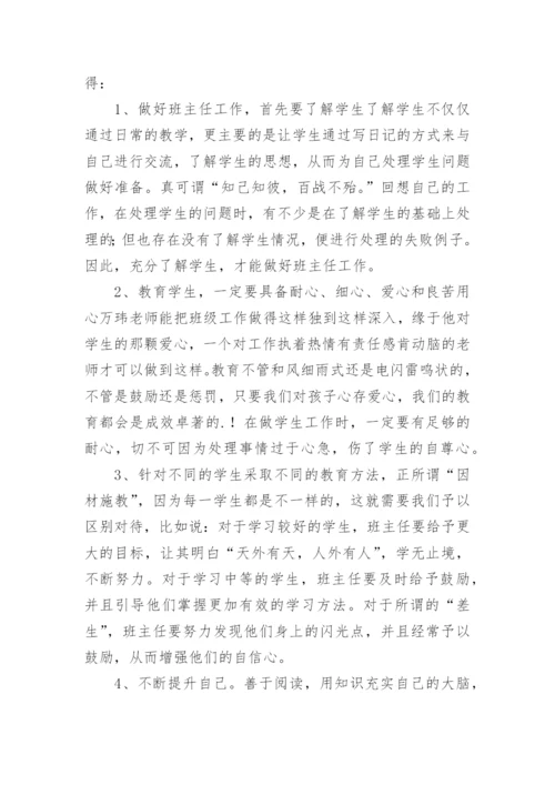 班主任兵法读书心得体会_1.docx