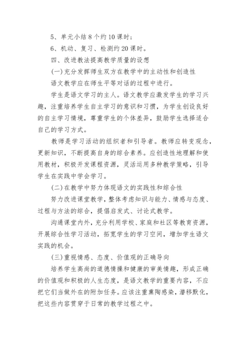 2023六年级语文教学工作计划（7篇）.docx