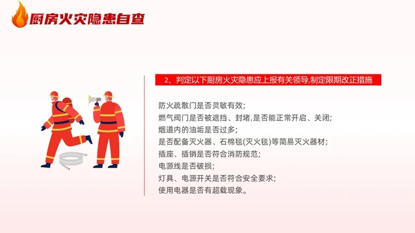 插画风厨房消防安全培训居家安全厨房着火PPT课件