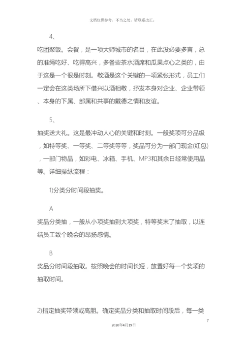 公司创意年会晚会活动策划完整方案.docx