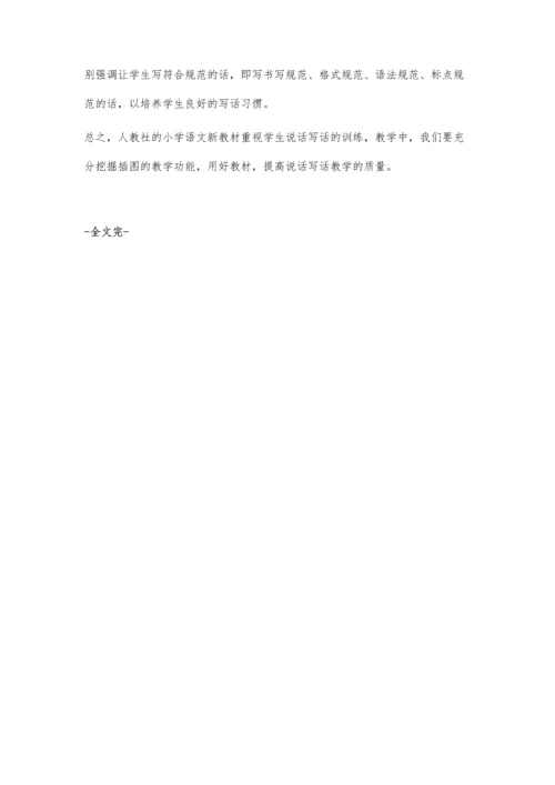 巧用插图激活课堂.docx