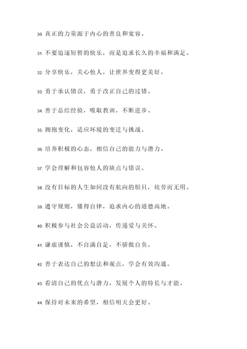 关于青春期教育的名言警句