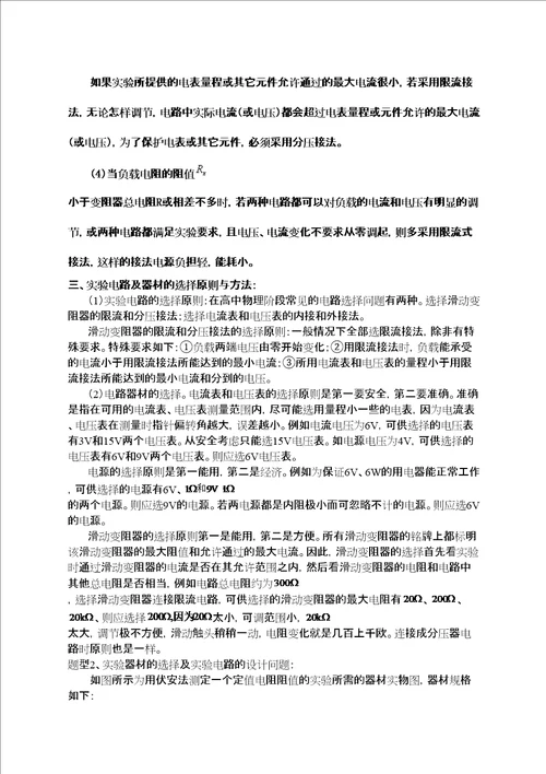 伏安法测电阻实验专题