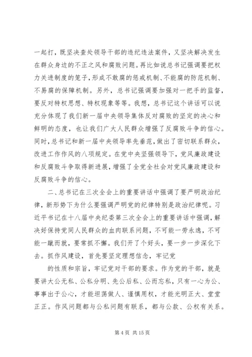 学习《十八大以来党风廉政建设新要求、新思路、新举措》心得体会 (5).docx