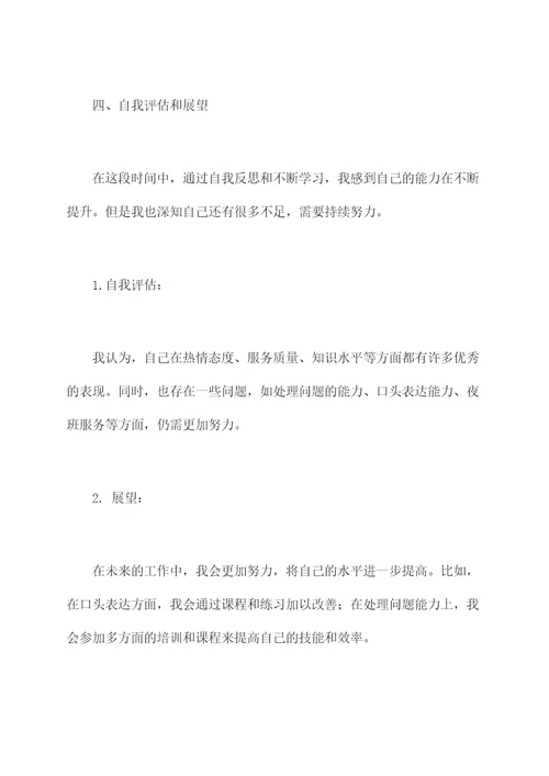 前台廉洁自律个人总结