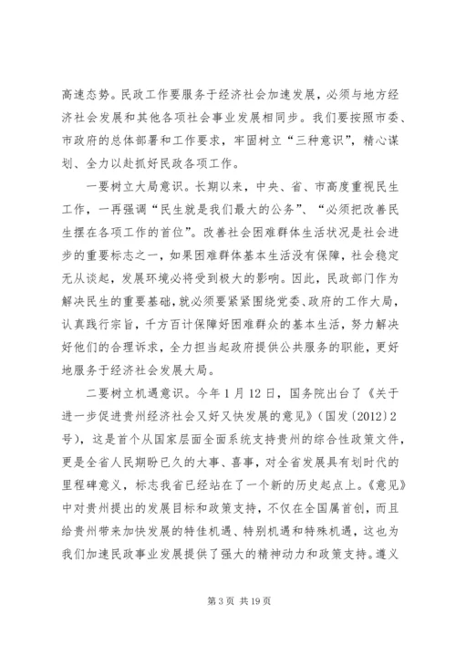 副市长在全市民政工作会议上的讲话 (6).docx