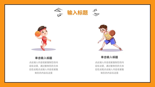 黄色手绘风篮球教学篮球运动PPT模板