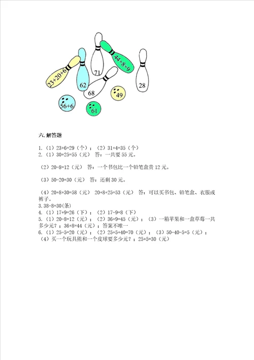 北师大版一年级下册数学第五单元 加与减二 测试卷精品模拟题