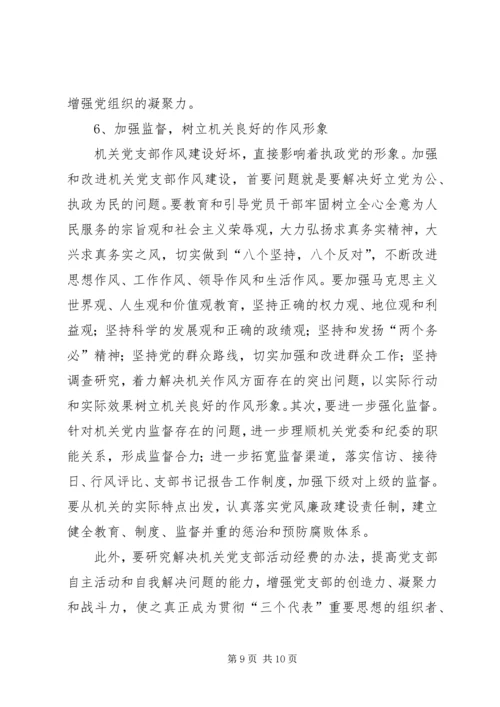 机关党支部建设存在的问题及对策建议 (5).docx