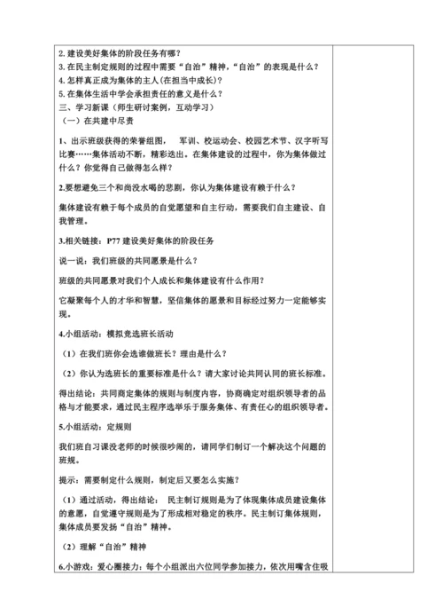8.2我与集体共成长教学设计